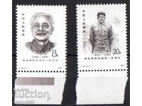 1986. Китай. 100 год. от рождението на Лин Боцю, политик.