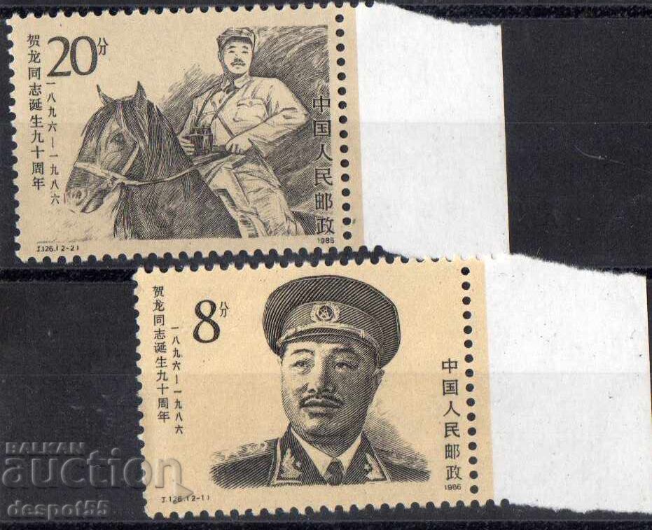 1986. Китай. 90-годишнина от рождението на Хе Лонг (политик)