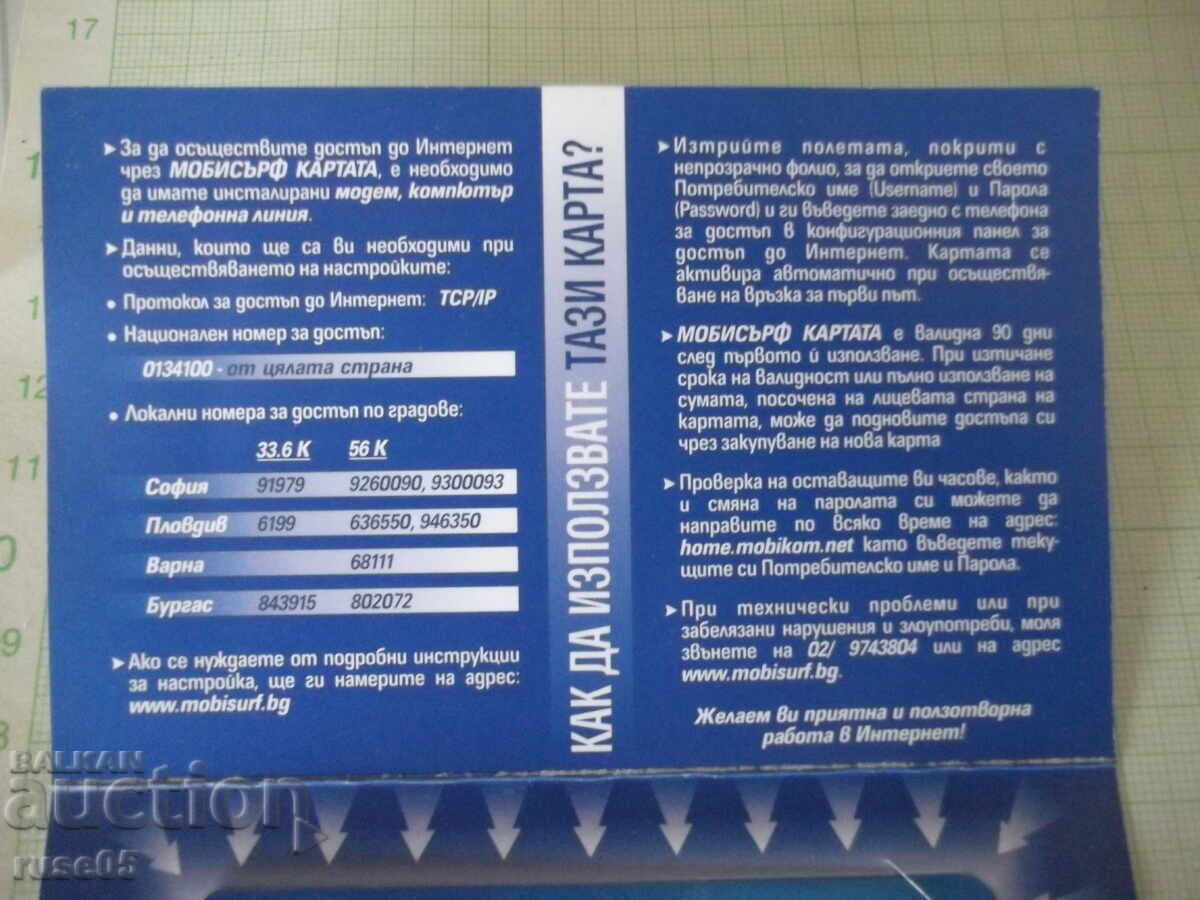 Auction  Mobisurf card 3 BGN for Internet access