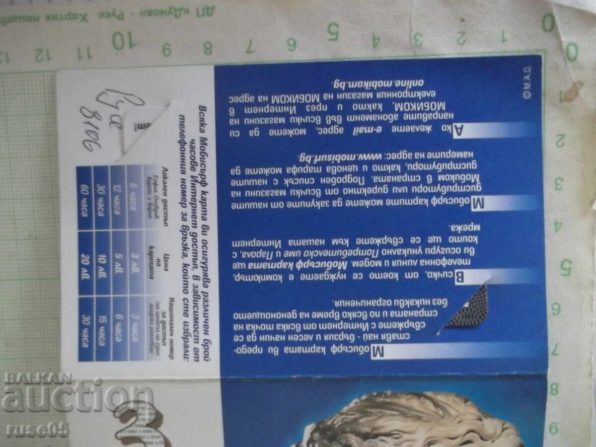 Mobisurf card 3 BGN for Internet access - 5