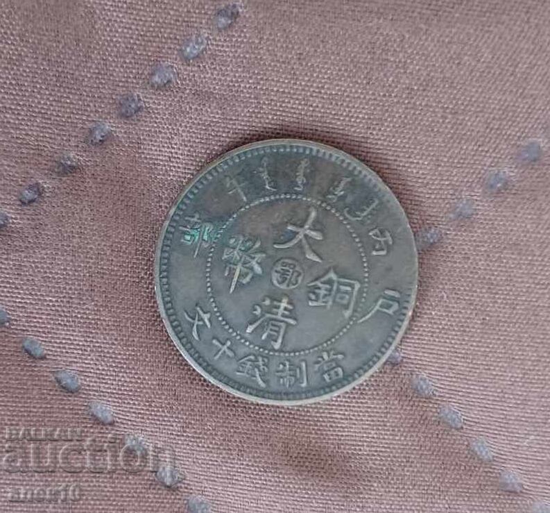 China Empire 10 Cash 1906 with price € 4.00 | 7.82 BGN