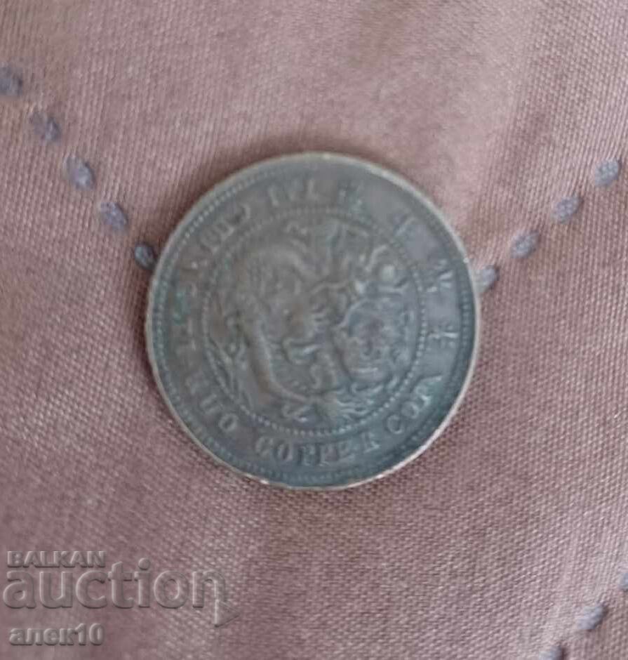 China Empire 10 Cash 1906