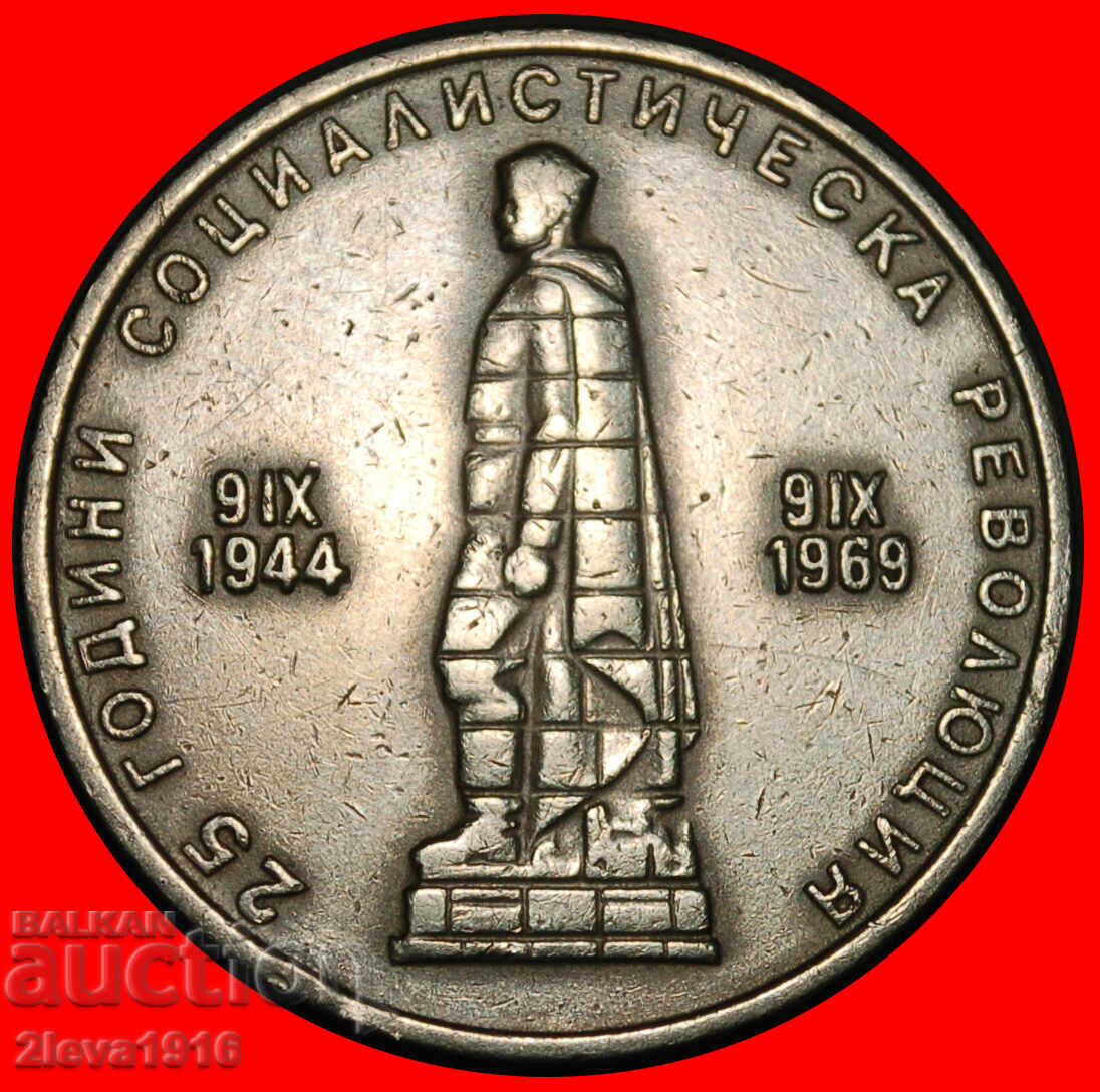 REVOLUȚIA SOCIALISTĂ 1944: BULGARIA ★ 2 LEVA 1969 URSS!