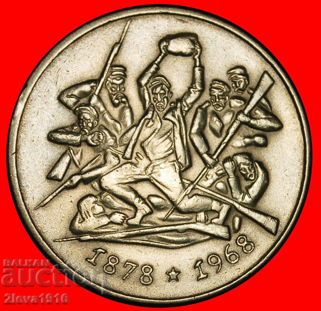 ОСВОБОЖДЕНИЕ от Русия СССР 1878-1968: БЪЛГАРИЯ★2 ЛЕВА 1969