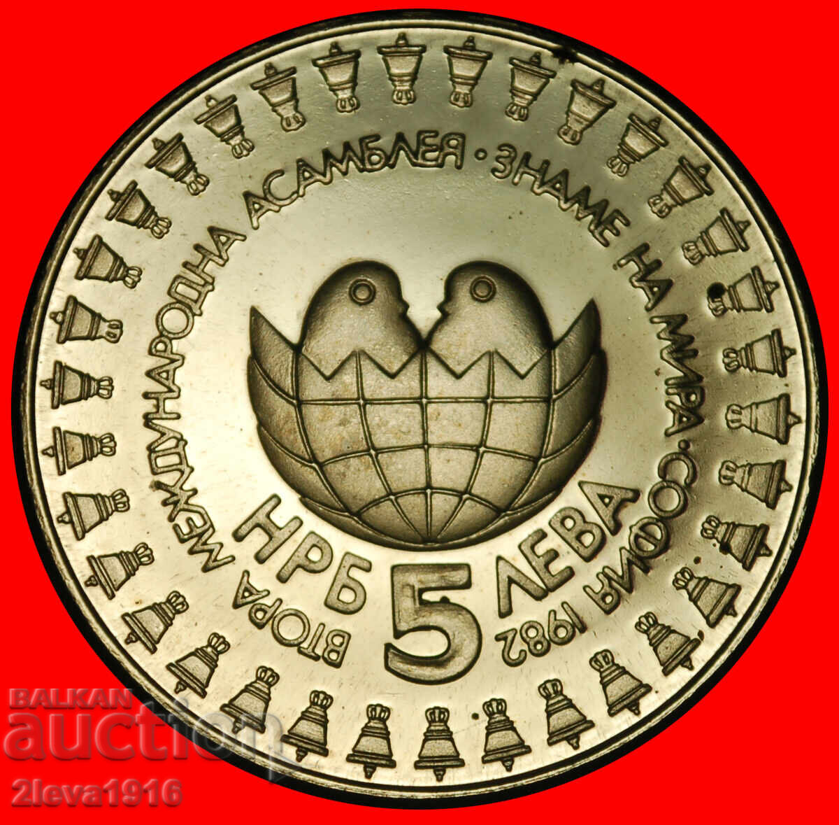 Ⰺ RERICH AL RUSIEI (URSS): BULGARIA★5 LEVA 1982 68 CLOPOTE