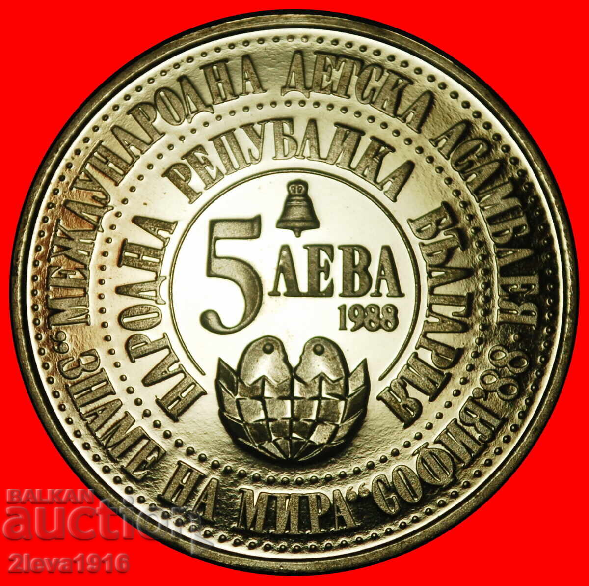 Ⰺ RERICH AL RUSIEI (URSS): BULGARIA★5 LEVA 1988 19 CLOPOTE cu preț € 11.95 | 23.37 BGN