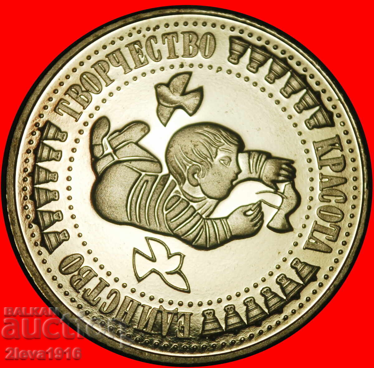 Ⰺ RERICH AL RUSIEI (URSS): BULGARIA★5 LEVA 1988 19 CLOPOTE