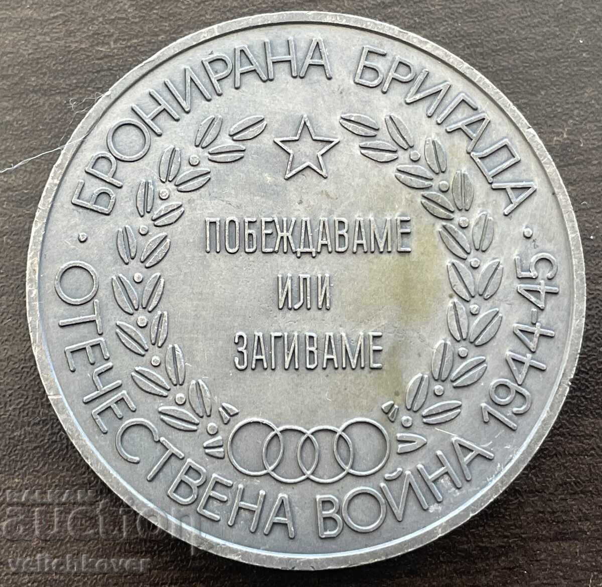 43303 България плакет Бронирана бригада Побеждаваме или заги с цена € 20.00 | 39.12 лв.