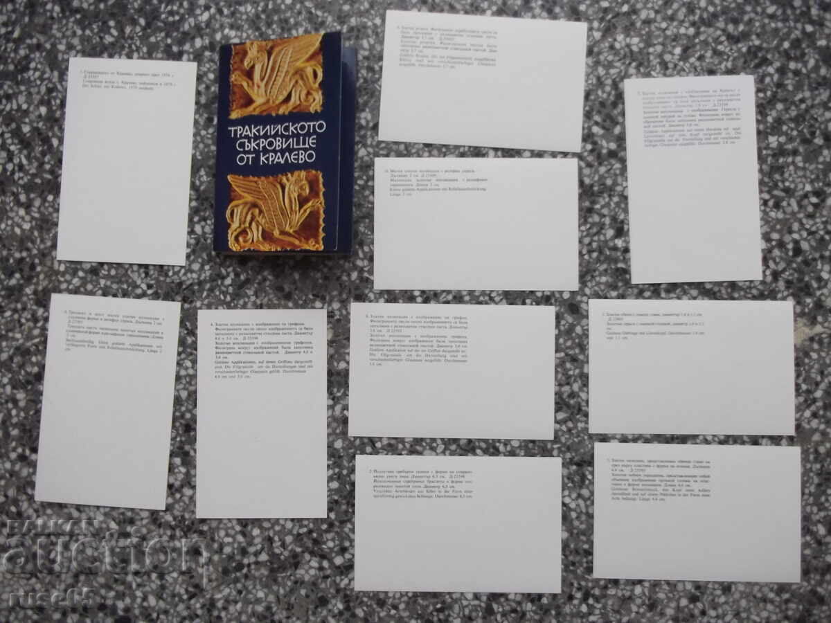 Σετ "Ο Θρακικός Θησαυρός του Κράλεβο" από 10 κάρτες - 6