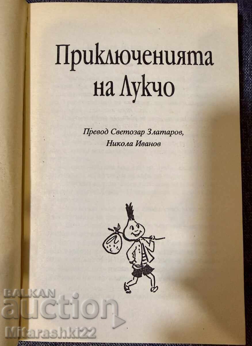 CHILDREN'S BOOK THE ADVENTURES OF CIPPOLINO GIANNI RODARI 1997 with price € 0.01 | 0.02 BGN