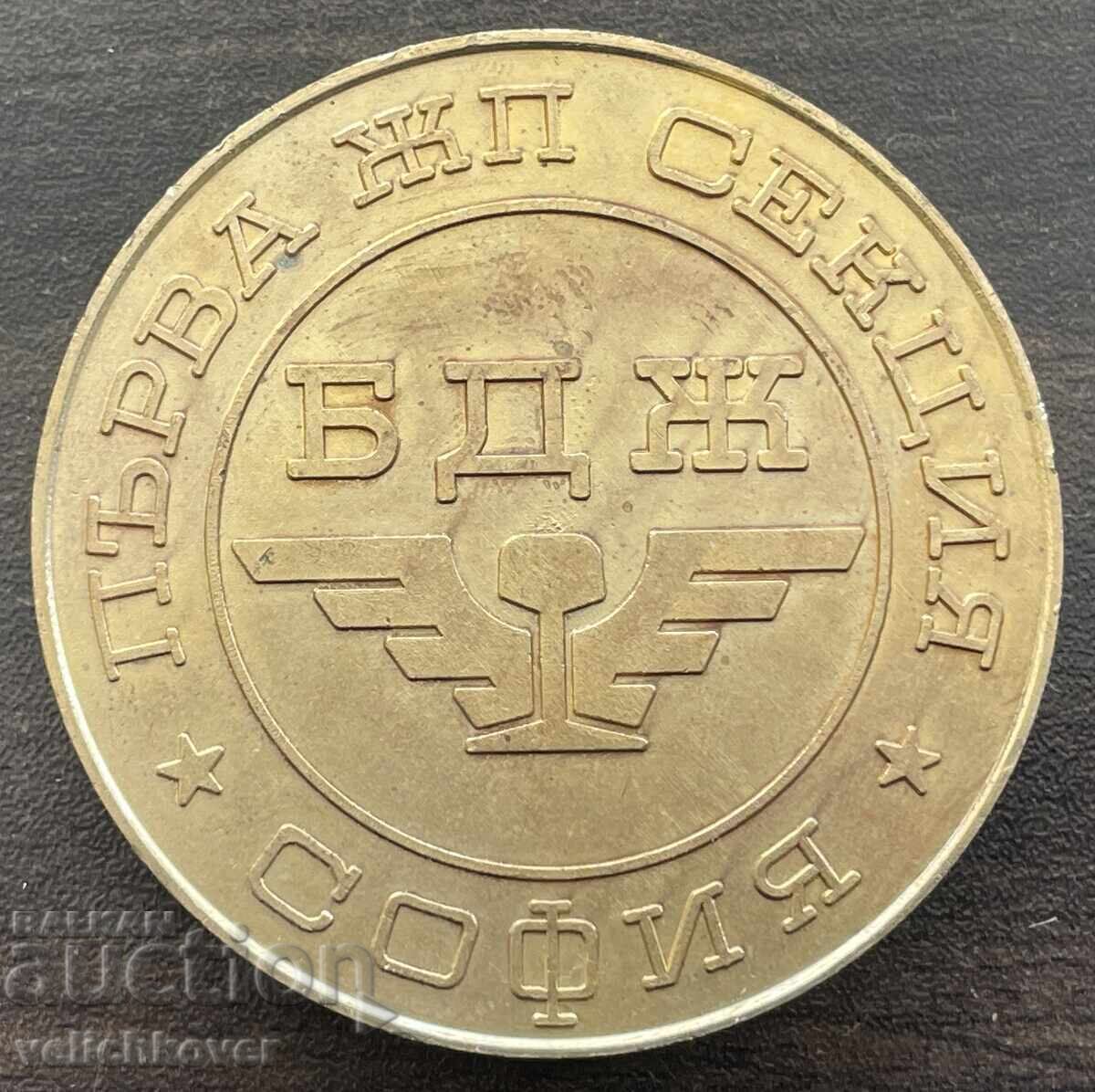 43314 Βουλγαρία πλακέτα 100γρ. BDZH (Βουλγαρικοί Κρατικοί Σιδηρόδρομοι) Πρώτο Σιδηροδρομικό Τμήμα Σόφιας 1988