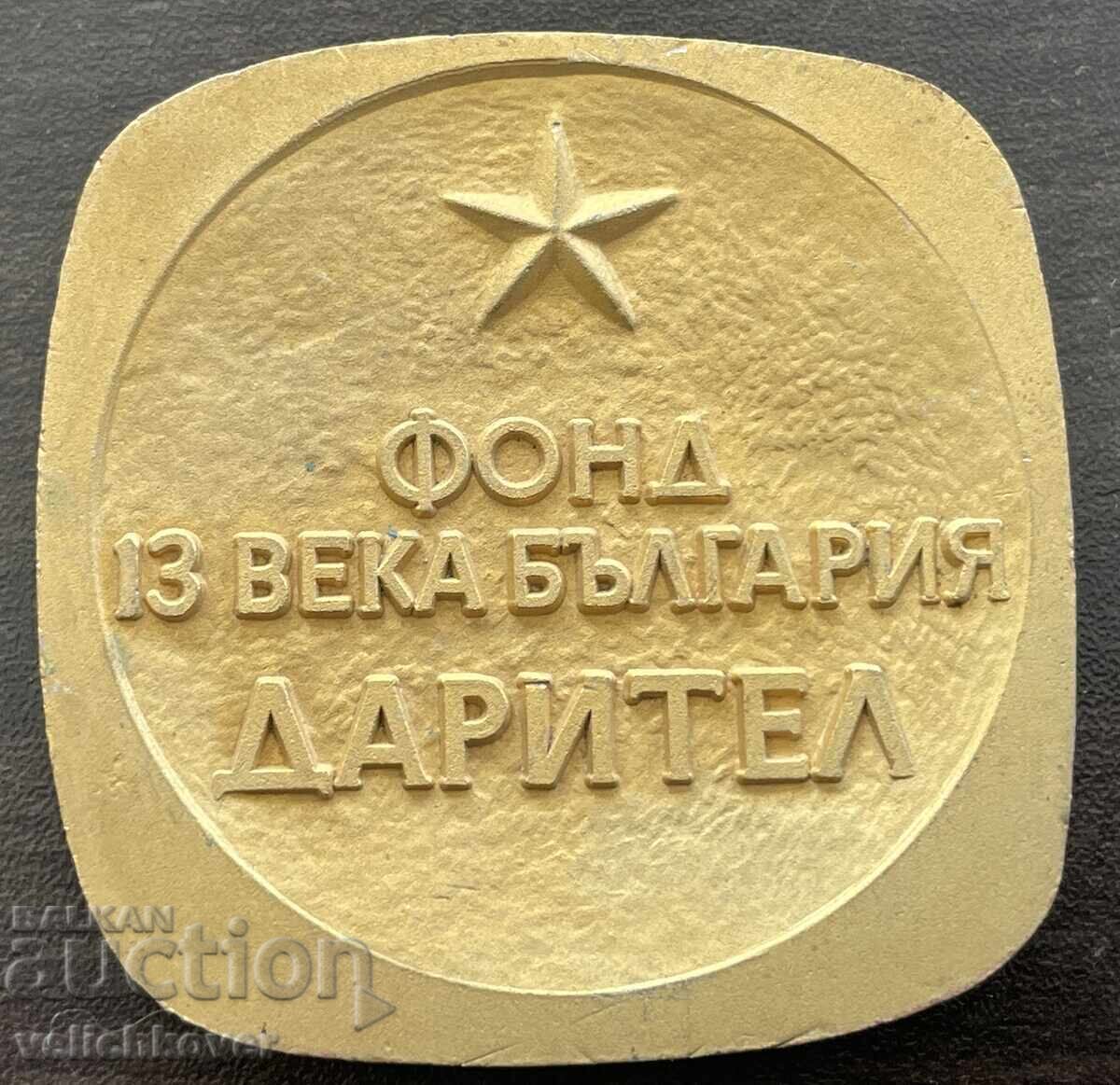 43315 България плакет Дарител Фонд 13 века България 681-1981 с цена € 35.00 | 68.45 лв.