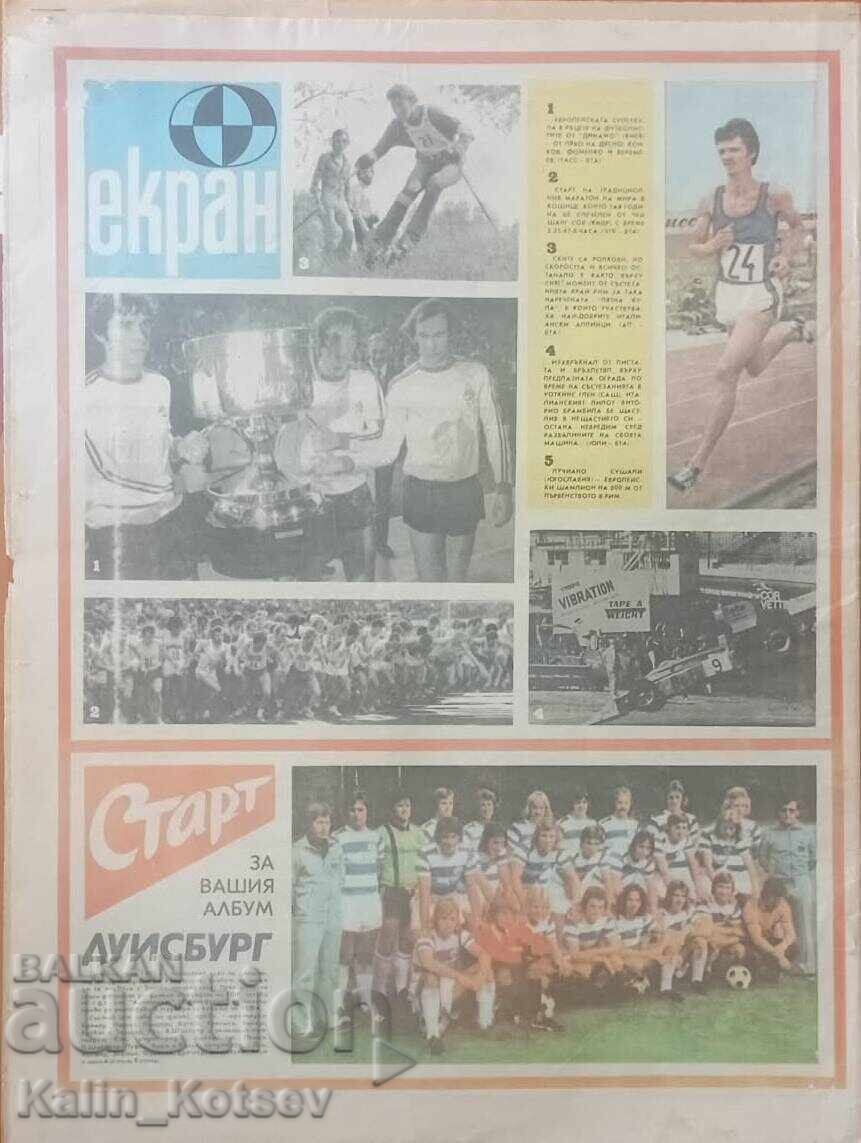 в-к „Старт” брой 229 от 21 октомври 1975 година (Дуисбург) с цена € 9.00 | 17.60 лв.