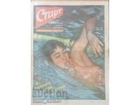 Ziarul „Start”, numărul 229 din 21 octombrie 1975 (Duisburg)