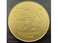 43321 Bulgaria plachetă 100g. Bere Șumensko și 100g. Fabrică de bere