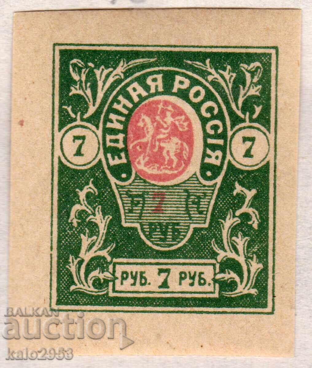 Νότια Ρωσία-1919-Έκδοση για τον στρατό του Ντενίκιν, MLH