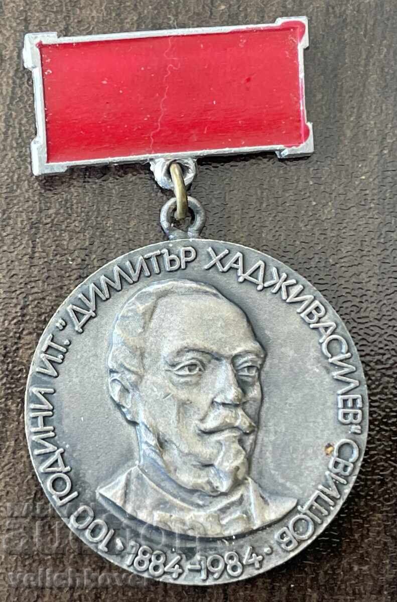 43327 Βουλγαρία μετάλλιο 100 έτη Πανεπιστήμιο του Σβιστόφ Ντιμίταρ Χαντ