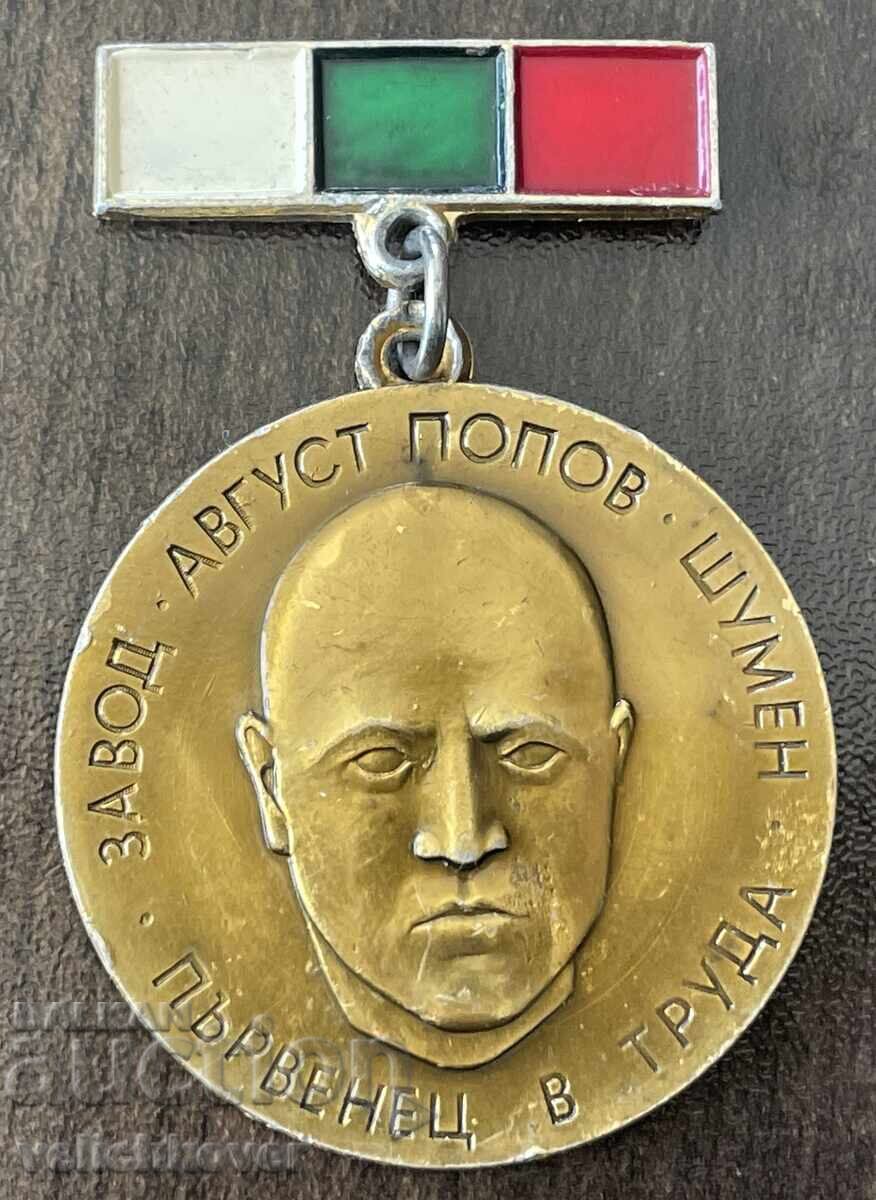 43328 Bulgaria medal Factory August Popov Shumen Winner in labor