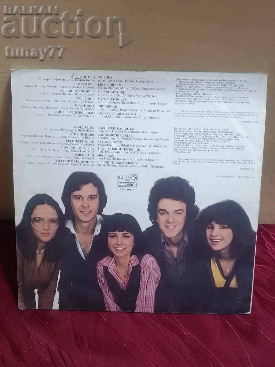 Σπάνιος ρετρό δίσκος βινυλίου. Tonika SV με τιμή € 0.01 | 0.02 BGN