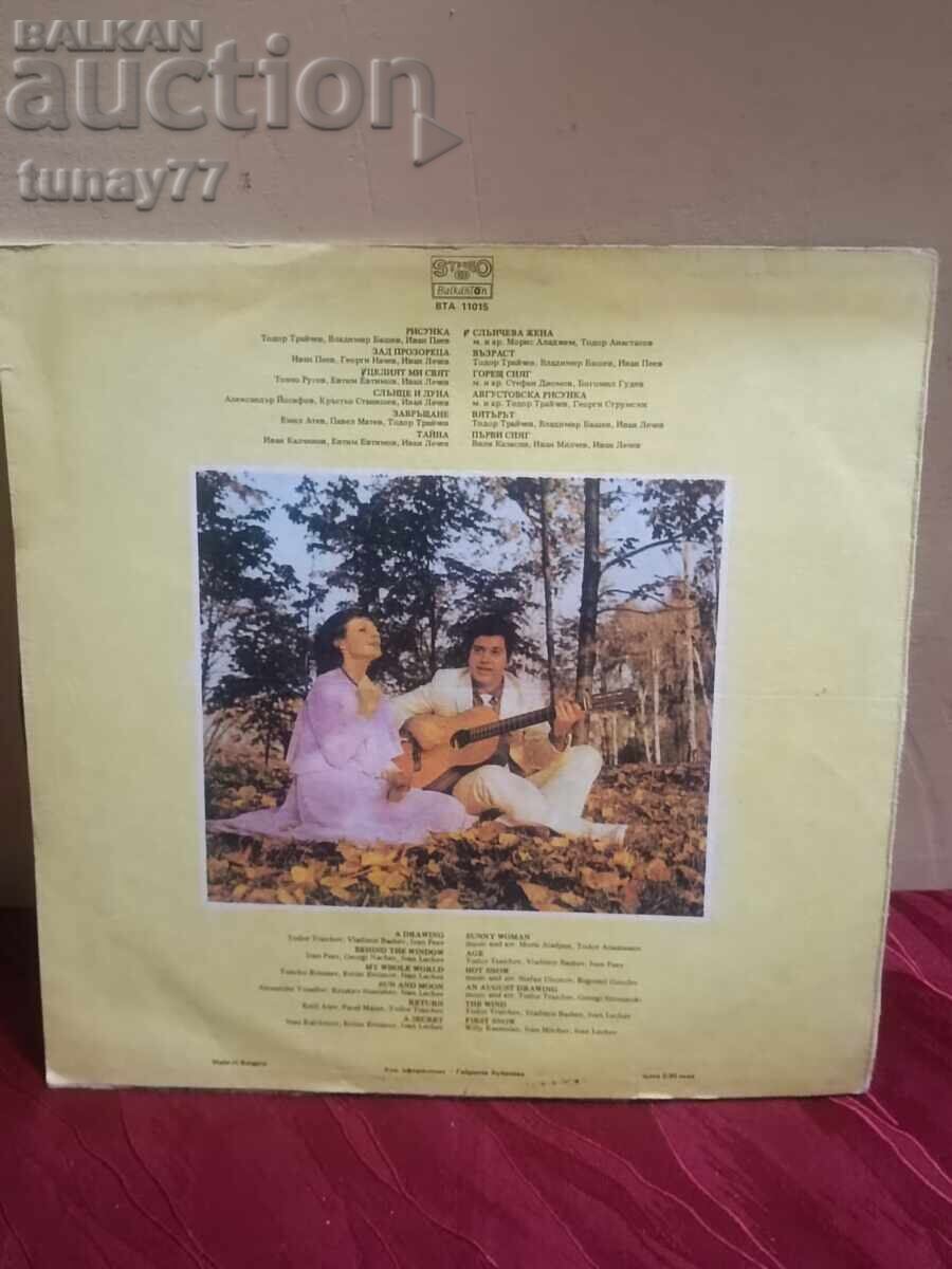 Rare retro vinyl record with price € 1.50 | 2.93 BGN