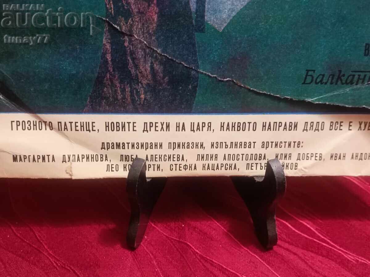 Retro vinyl record rare The Ugly Duckling fairy tales with price € 1.50 | 2.93 BGN