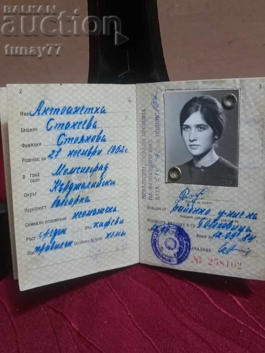 Pașaport personal vintage R.P.B cu preț € 13.52 | 26.44 BGN