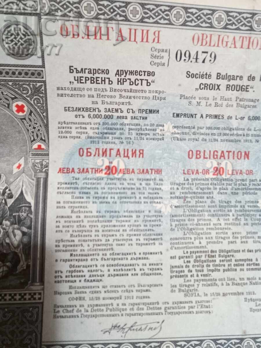 Bulgarian Red Cross Society Bond 20 Gold Leva - 1912 with price € 0.01 | 0.02 BGN