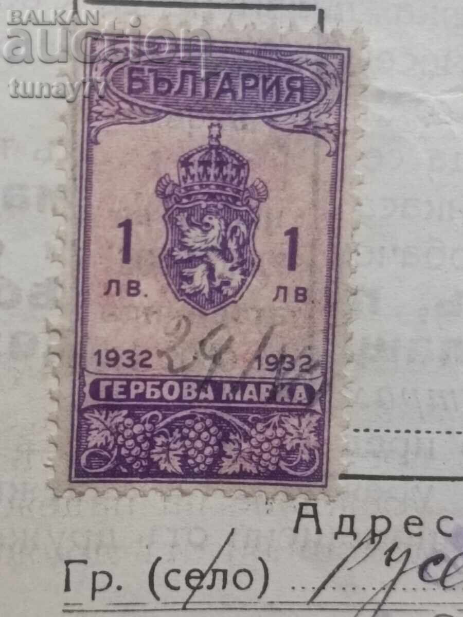 Vintage Παλιά Απόδειξη με Βασιλική Σφραγίδα 1936 με τιμή € 0.01 | 0.02 BGN