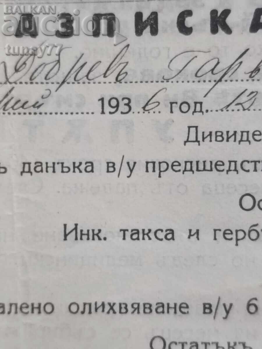 Δημοπρασία Vintage Παλιά Απόδειξη με Βασιλική Σφραγίδα 1936