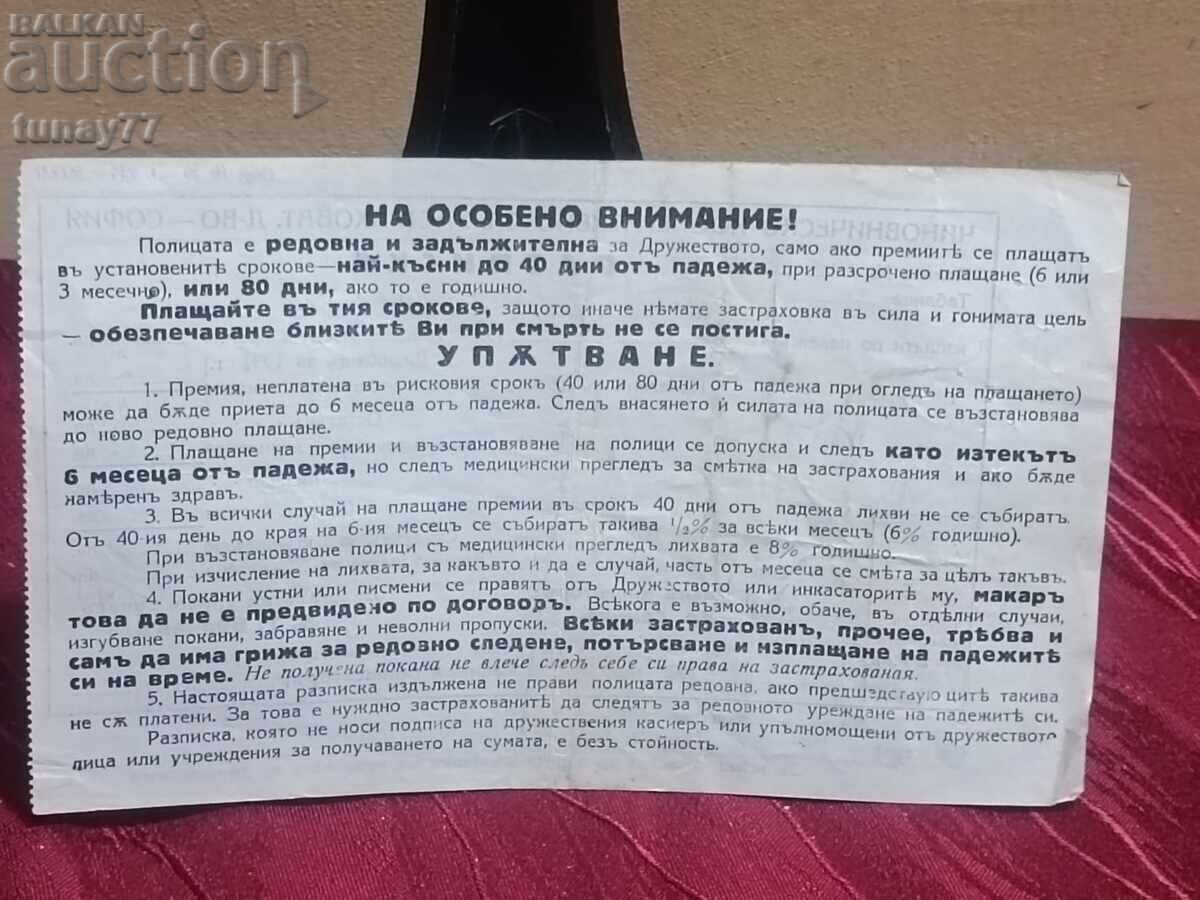 Παράδοση Vintage Παλιά Απόδειξη με Βασιλική Σφραγίδα 1936