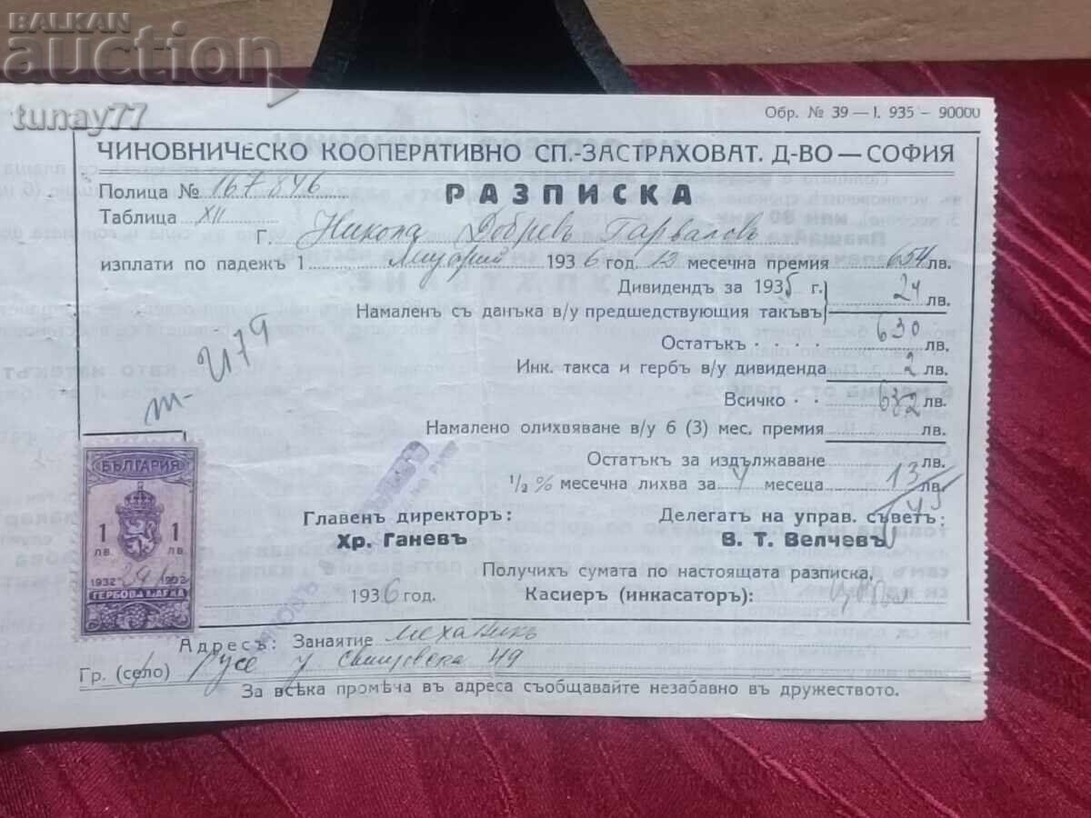 Vintage Παλιά Απόδειξη με Βασιλική Σφραγίδα 1936