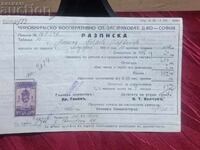 Винтиж Стара  Разписка от Царско печат марка 1936