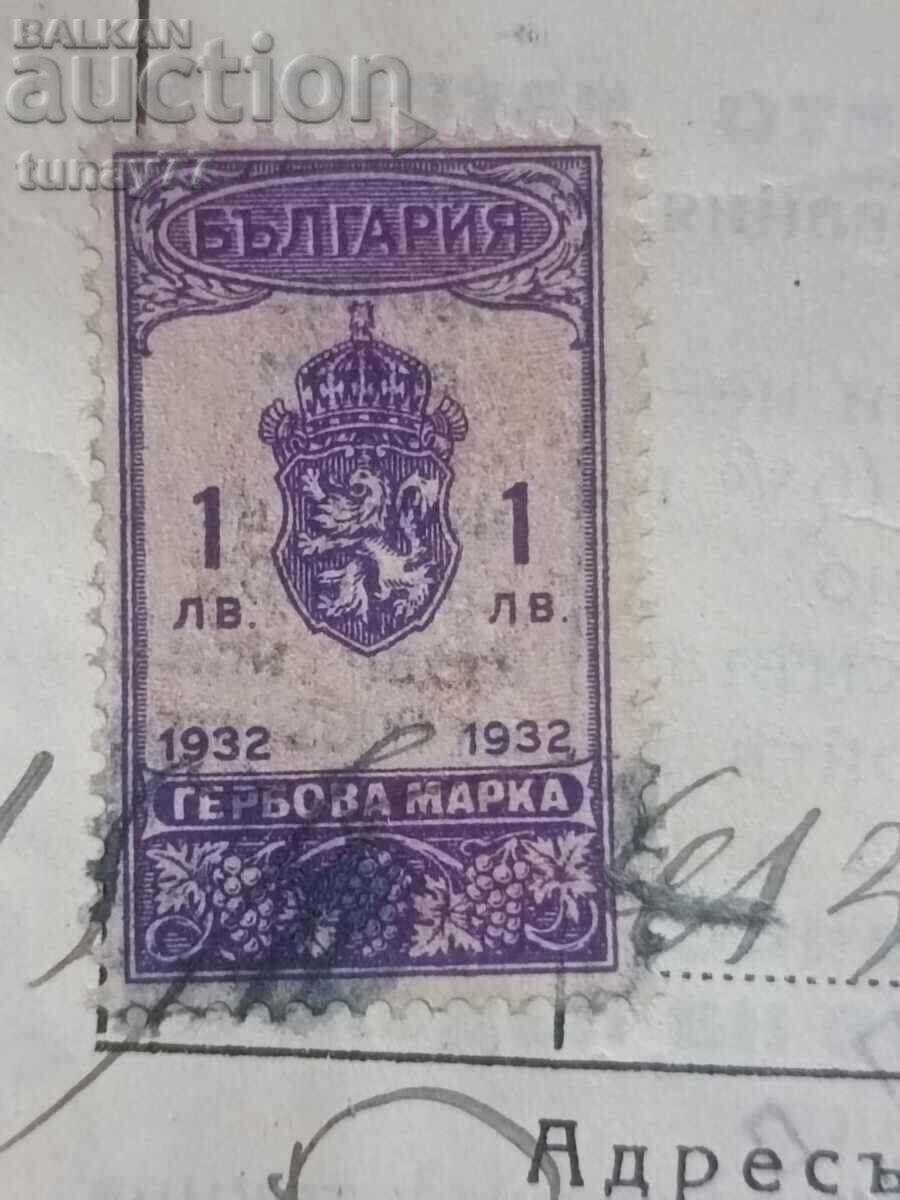 Vintage Παλιά Απόδειξη με Βασιλική Σφραγίδα 1936 με τιμή € 0.01 | 0.02 BGN