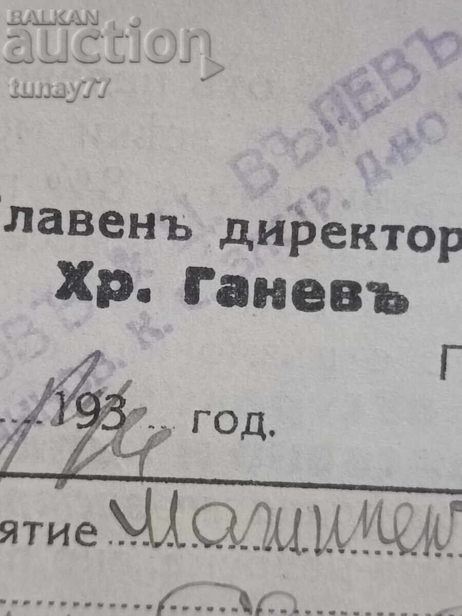 Δημοπρασία Vintage Παλιά Απόδειξη με Βασιλική Σφραγίδα 1936