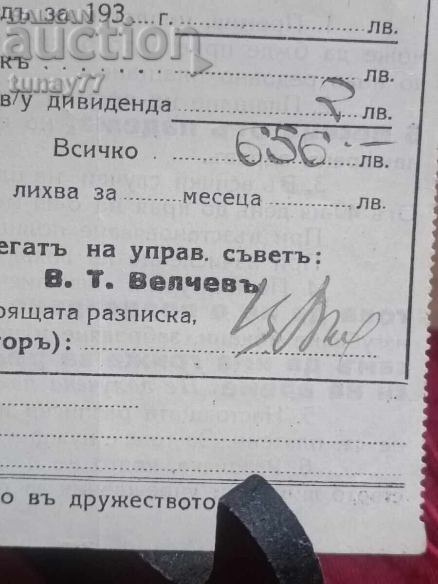 Παράδοση Vintage Παλιά Απόδειξη με Βασιλική Σφραγίδα 1936
