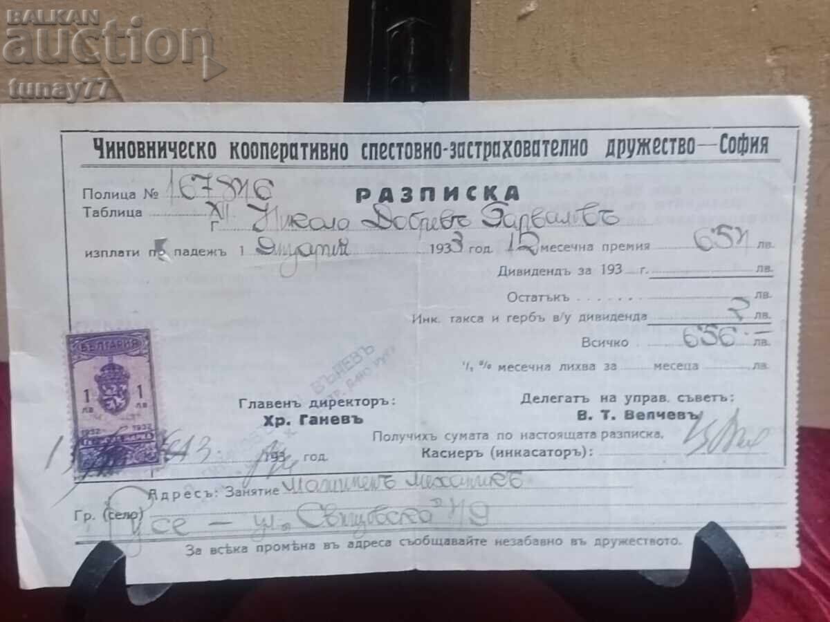 Vintage Παλιά Απόδειξη με Βασιλική Σφραγίδα 1936 - 6