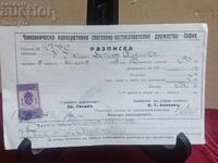 Vintage Παλιά Απόδειξη με Βασιλική Σφραγίδα 1936