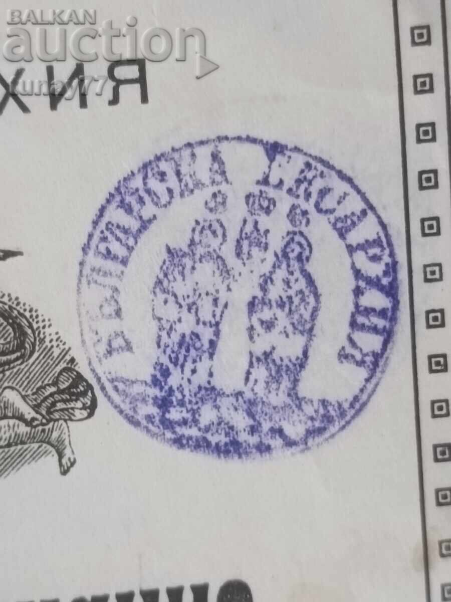 Δημοπρασία Βασιλικό έγγραφο, υπογραφή Περάτ, σπάνιο