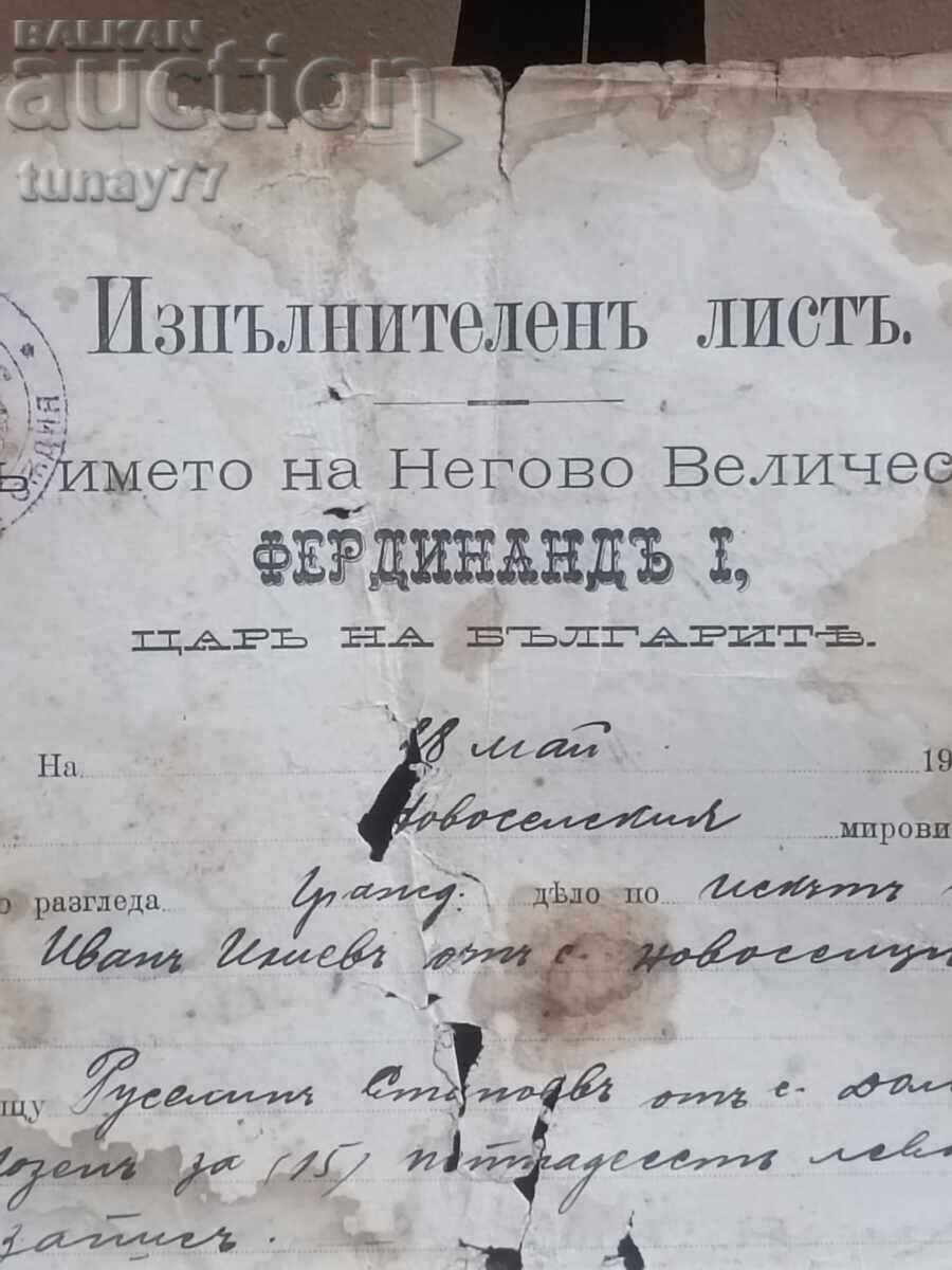 Βασιλικό έγγραφο Φερδινάνδου, υπογραφή Περάτ, σπάνιο με τιμή € 0.01 | 0.02 BGN