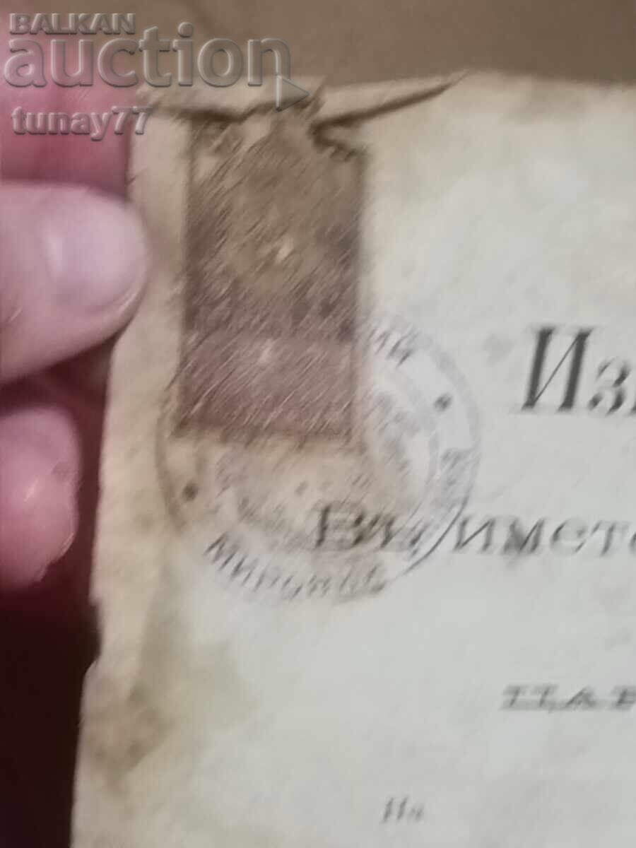 Παράδοση Βασιλικό έγγραφο Φερδινάνδου, υπογραφή Περάτ, σπάνιο