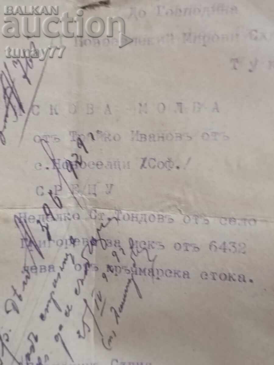 Tsarist Document 1929 Perat signature rare with price € 0.01 | 0.02 BGN