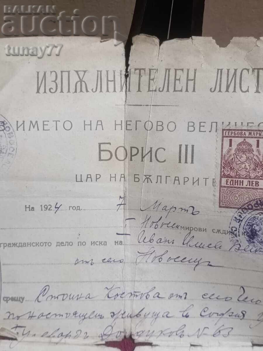 Царски Документ 1924 Борис /// с цена € 0.01 | 0.02 лв.
