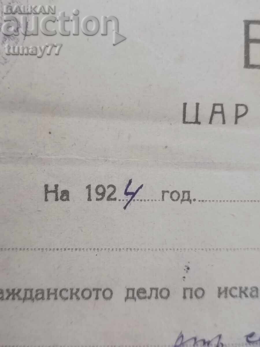 Доставка на Царски Документ 1924 Борис ///