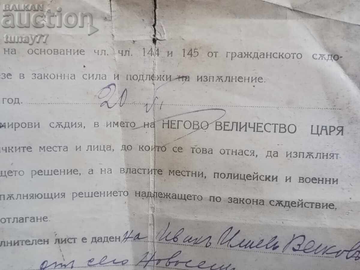 Царски Документ 1924 Борис /// - 6