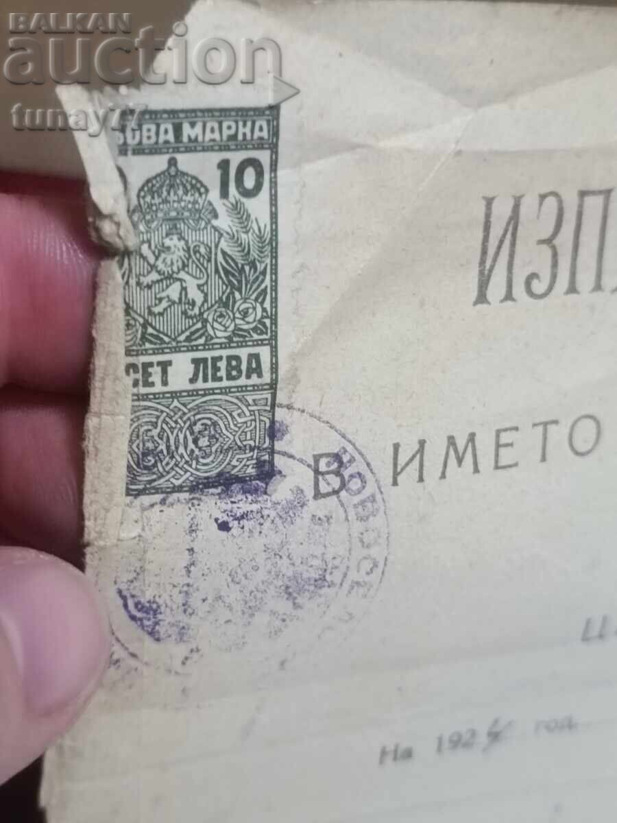 Царски Документ 1924 Борис /// - 7