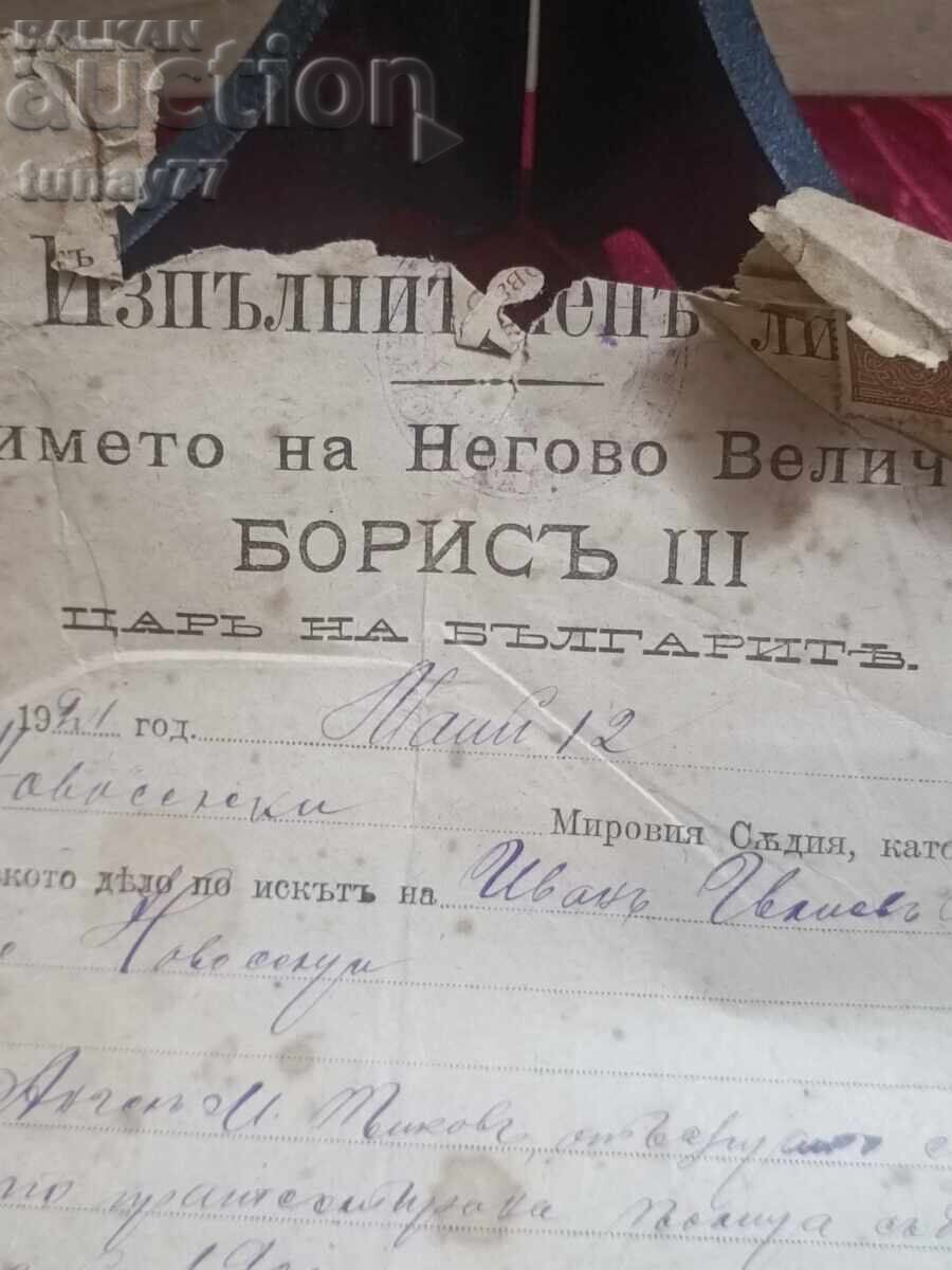 Document Regal 1922 Boris /// Sigiliu semnături cu preț € 1.50 | 2.93 BGN