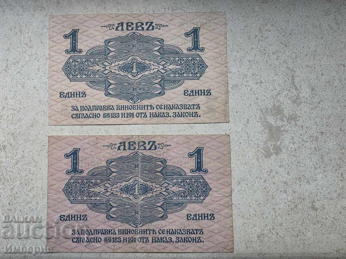 1 lev 1916, both variants - with one and two digits with price € 250.00 | 488.96 BGN