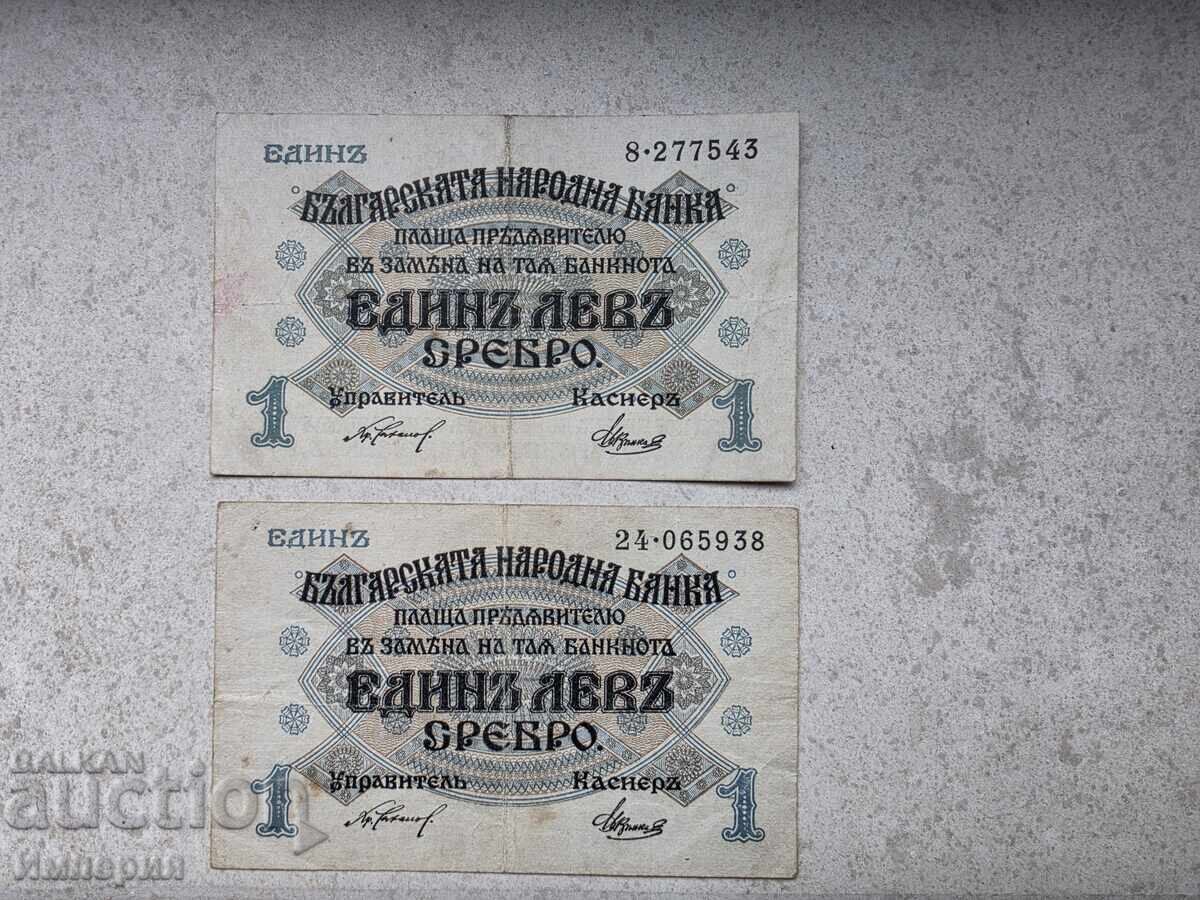 1 lev 1916 g., dvete raznovidnosti - s edna i s dve tsifri 1 lev 1916 g., dvete raznovidnosti - s edna i s dve tsifri