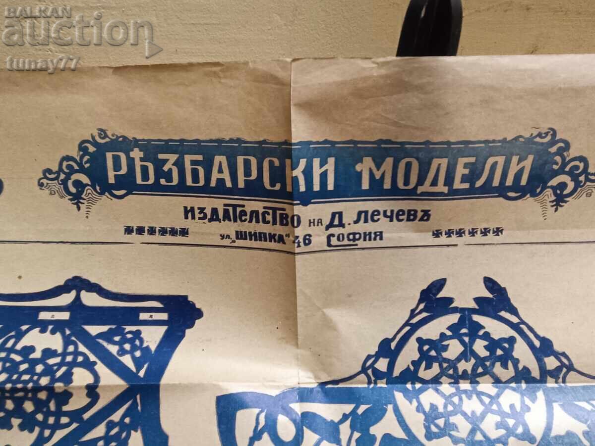 Αυτό είναι ένα αντίκα φύλλο με πατρόν για ξυλογλυπτική και κοπή με σέγα με τιμή € 1.00 | 1.96 BGN