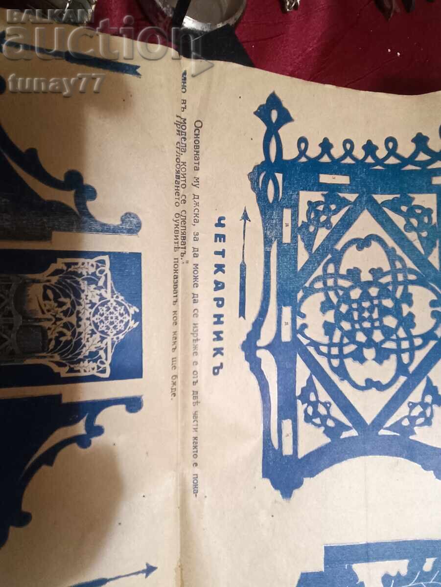 Δημοπρασία Αυτό είναι ένα αντίκα φύλλο με πατρόν για ξυλογλυπτική και κοπή με σέγα